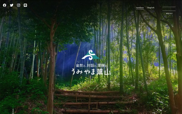 『うみやま葉山』サービスサイト