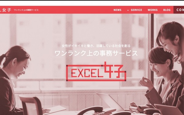 エクセル女子 コクー株式会社