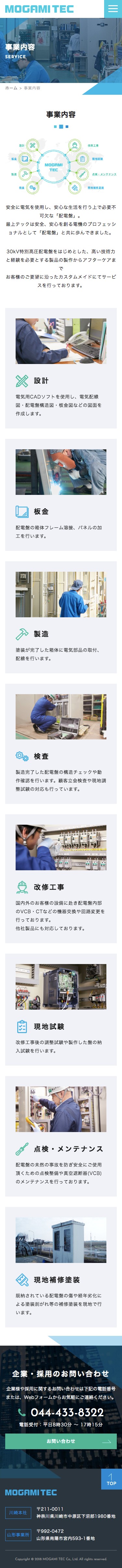 最上テック株式会社のスクショ(SP下層ページ)