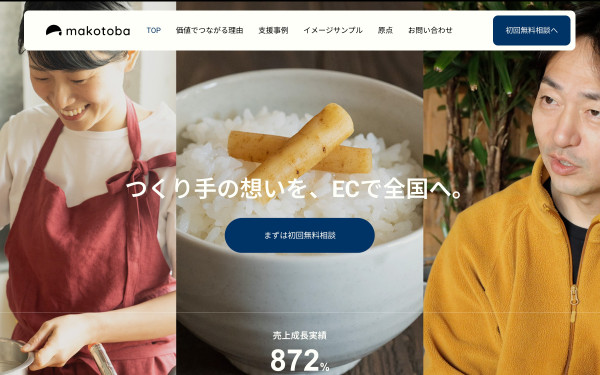 株式会社makotoba