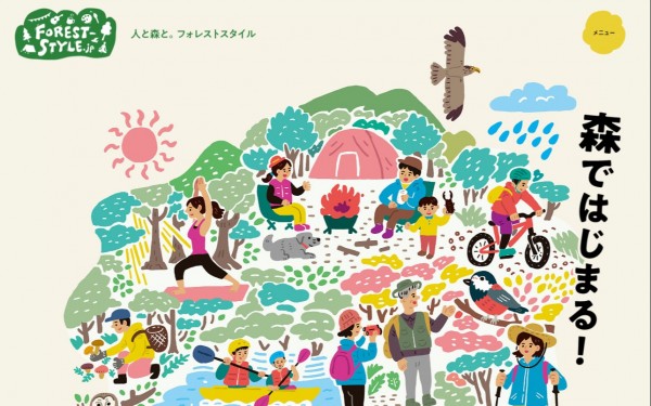 Forest-Style.jp 森と人と。フォレストスタイル