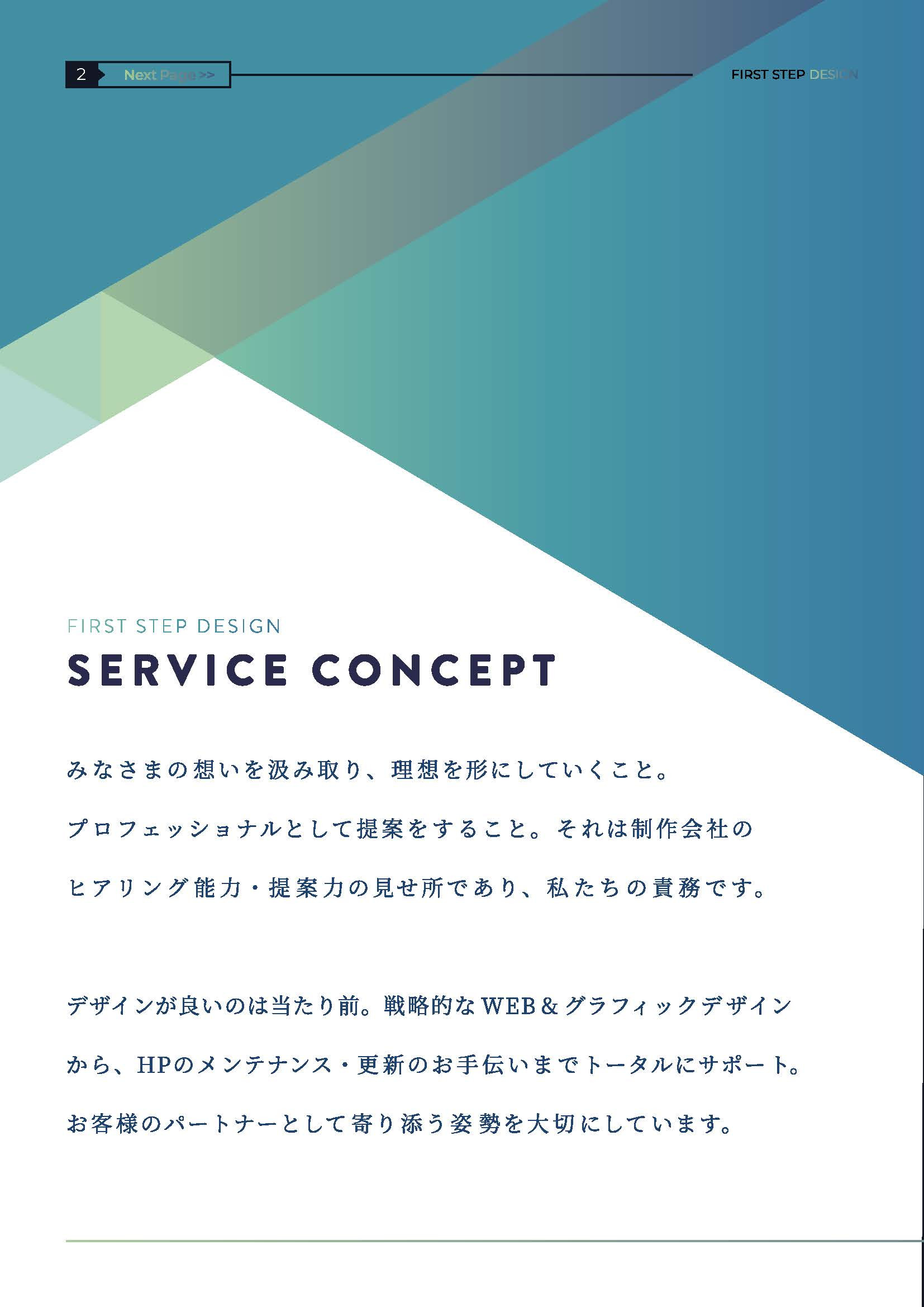 株式会社ファーストステップ - 会社案内 - {(1 + 1)}ページ目