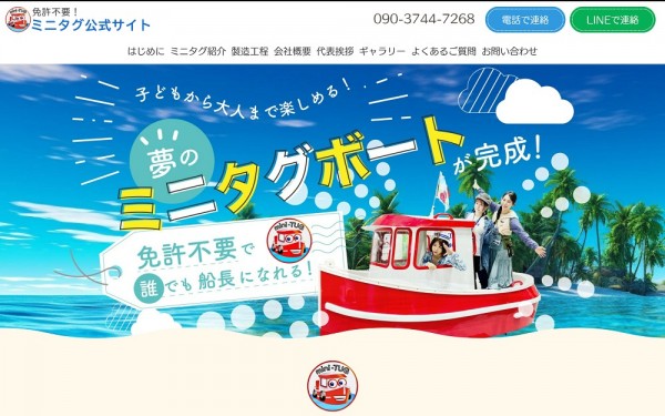 ミニタグ公式サイト