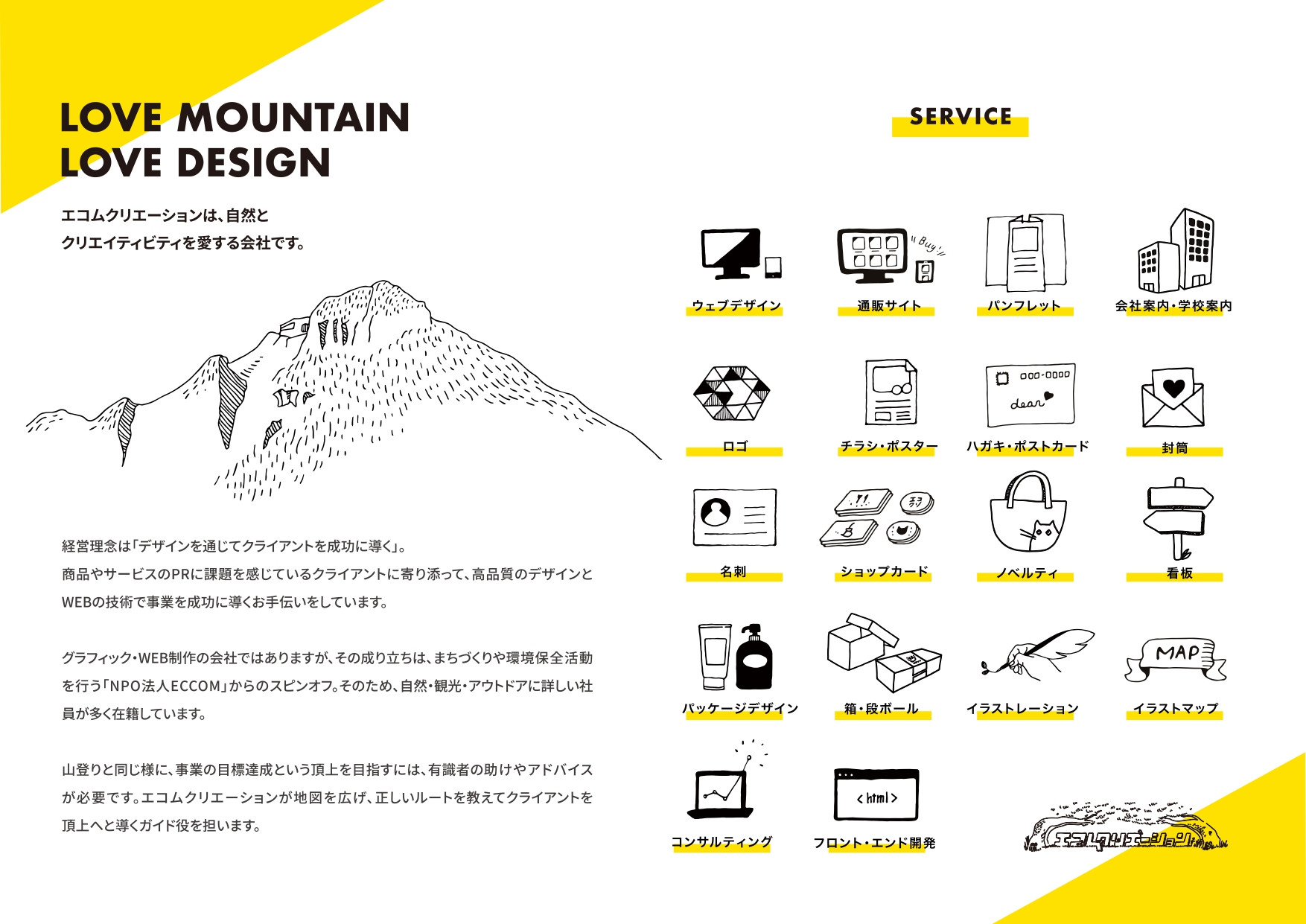 株式会社エコムクリエーション - 会社案内 - {(1 + 1)}ページ目