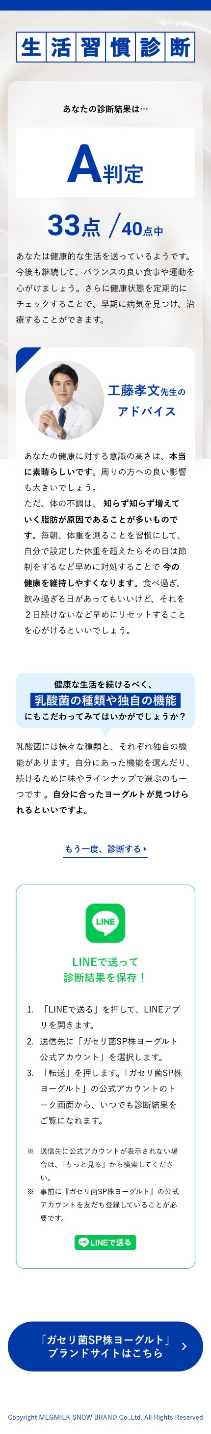 雪印メグミルク株式会社のスクショ(SP下層ページ)