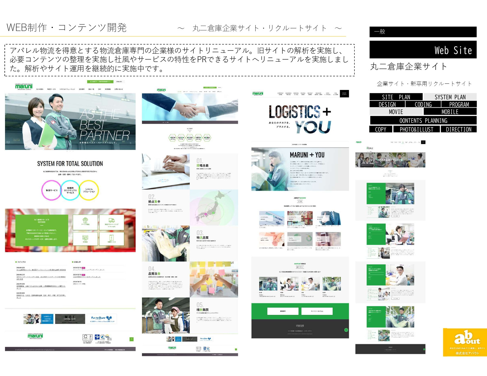 株式会社アバウト - ストロングポイント - {(4 + 1)}ページ目