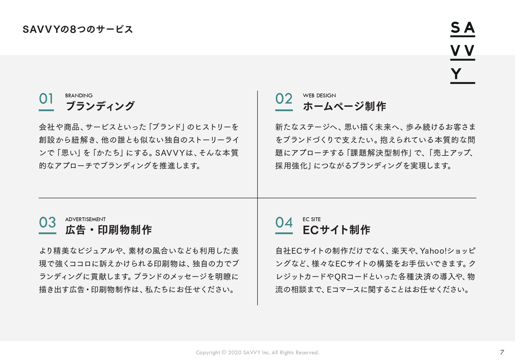株式会社SAVVY - 会社案内 - {(7 + 1)}ページ目