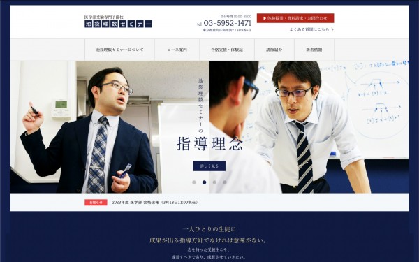 池袋理数セミナー