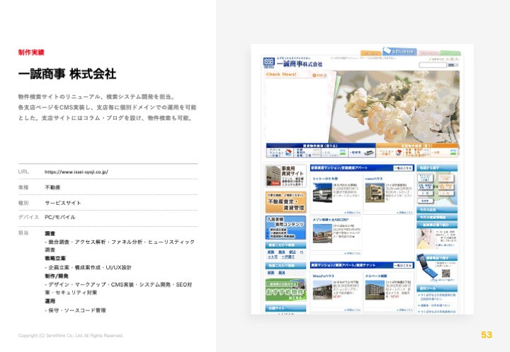 株式会社サービシンク - 株式会社サービシンク会社案内 - {(52 + 1)}ページ目