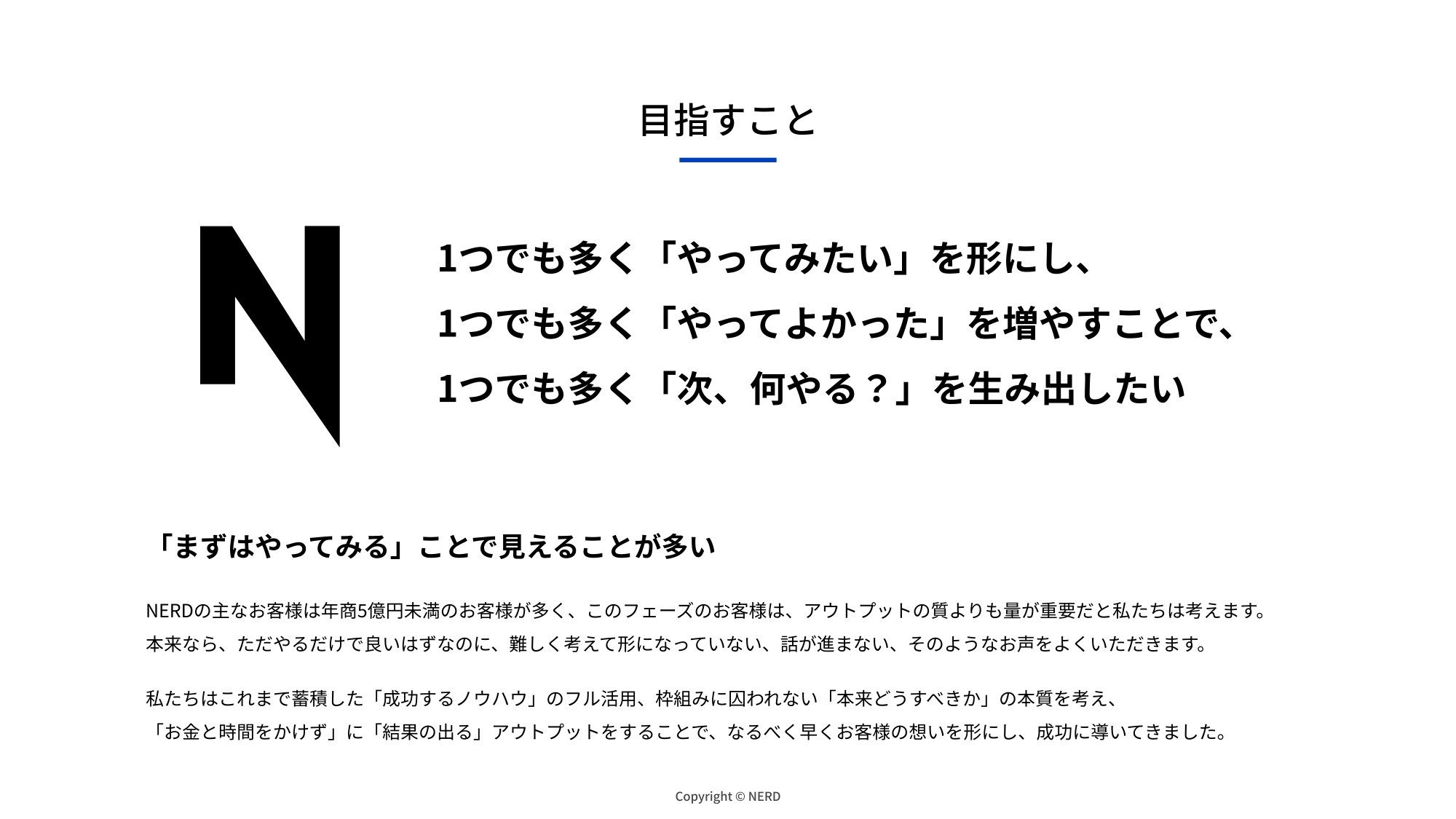 NERD株式会社 - NERD-紹介資料 - {(8 + 1)}ページ目