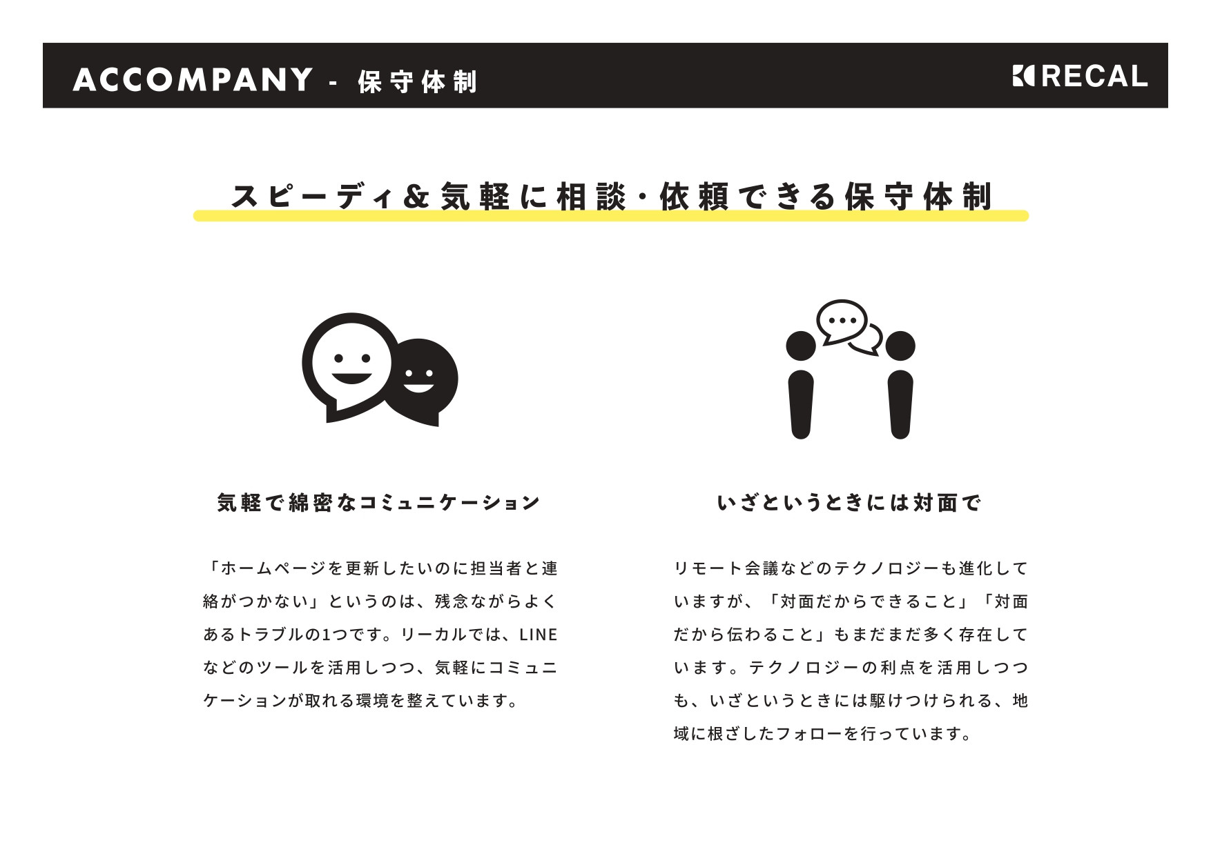 株式会社リーカル - 営業資料 - {(3 + 1)}ページ目