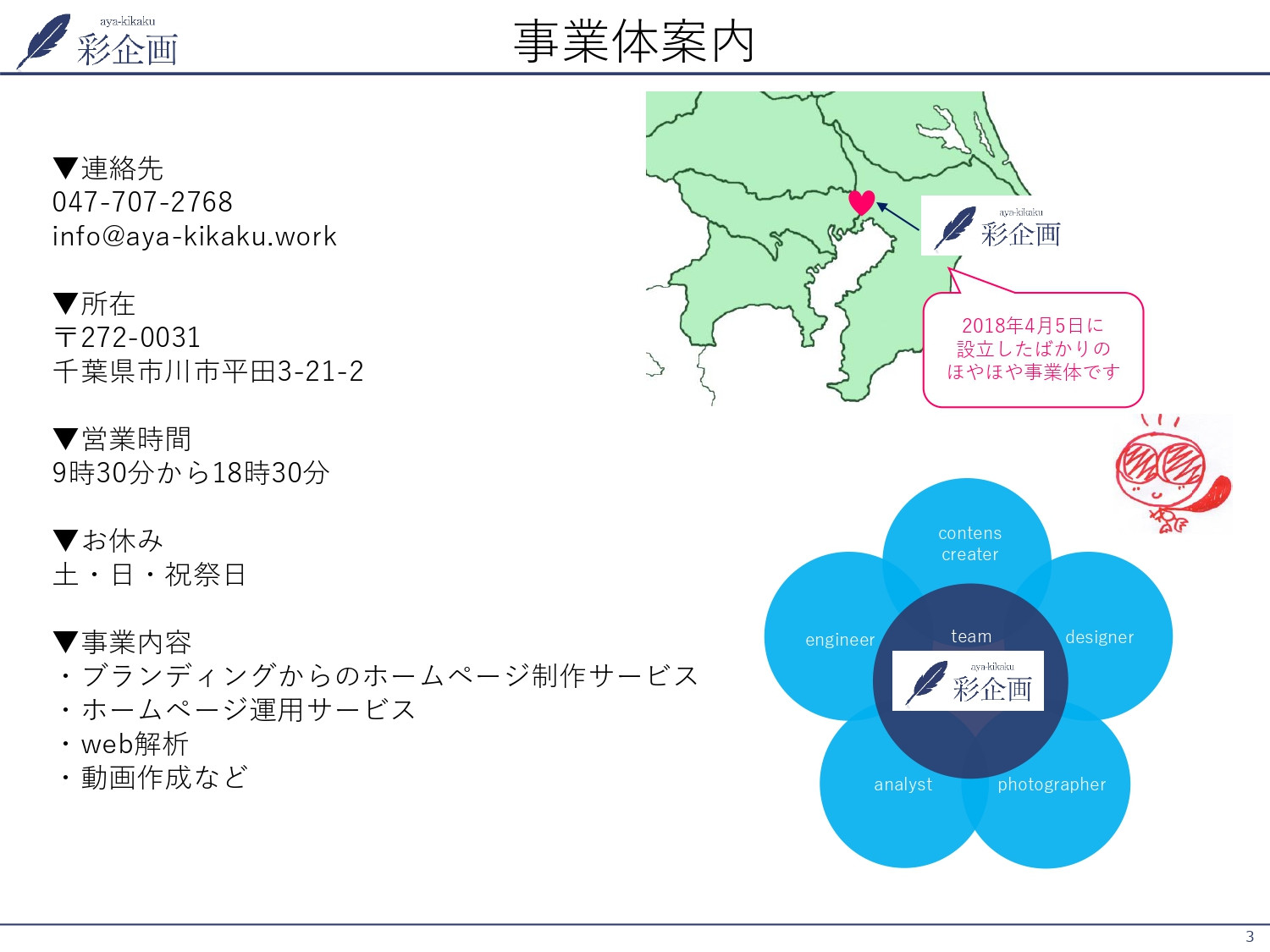 株式会社彩企画 - 会社案内 - {(2 + 1)}ページ目