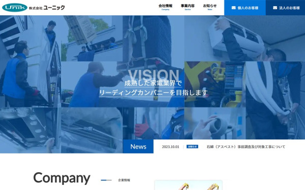 株式会社ユーニック