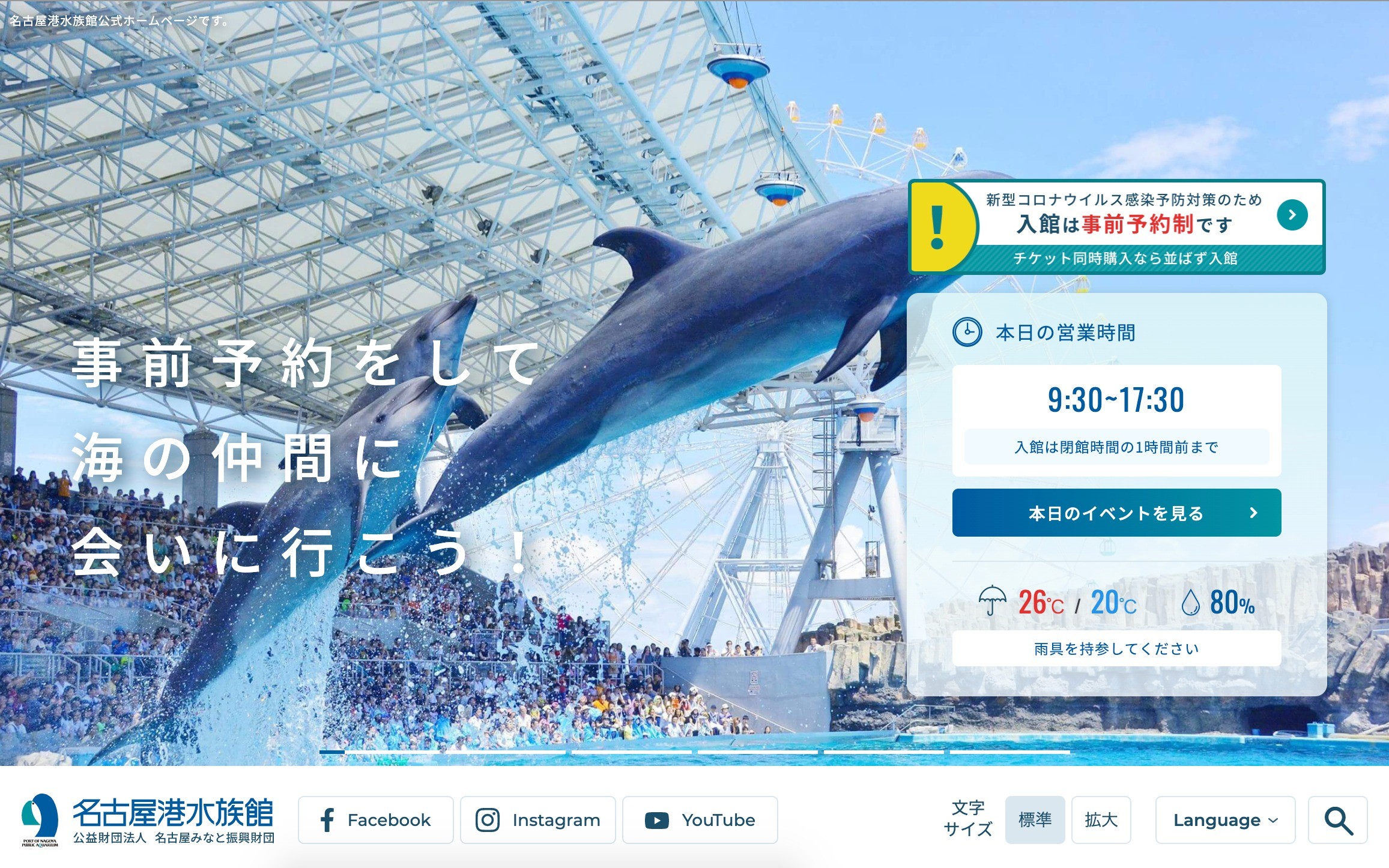 名古屋港水族館 | Web制作・ホームページ制作実績 | Web幹事