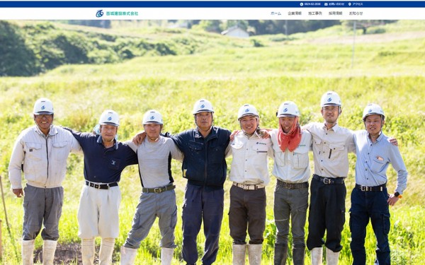 お取引先との情報共有の場としてサイトを活用 西城建設株式会社 様
