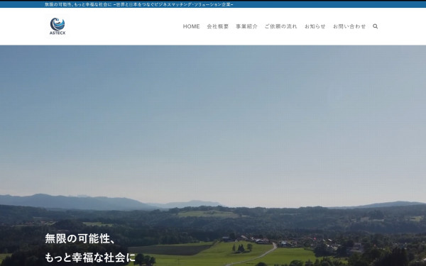 企業ホームページ