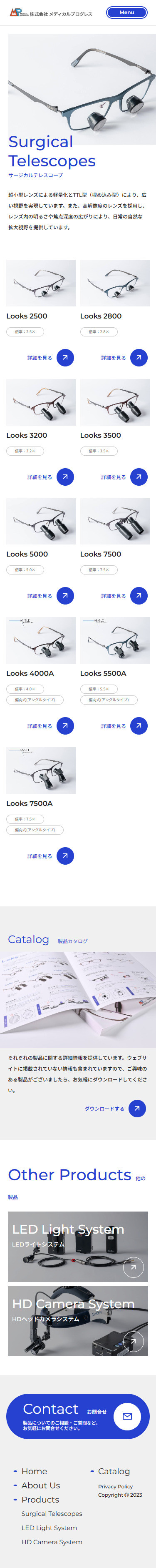 株式会社メディカルプログレス様|医療機器を扱う企業のコーポレートサイトリニューアルのスクショ(SP下層ページ)