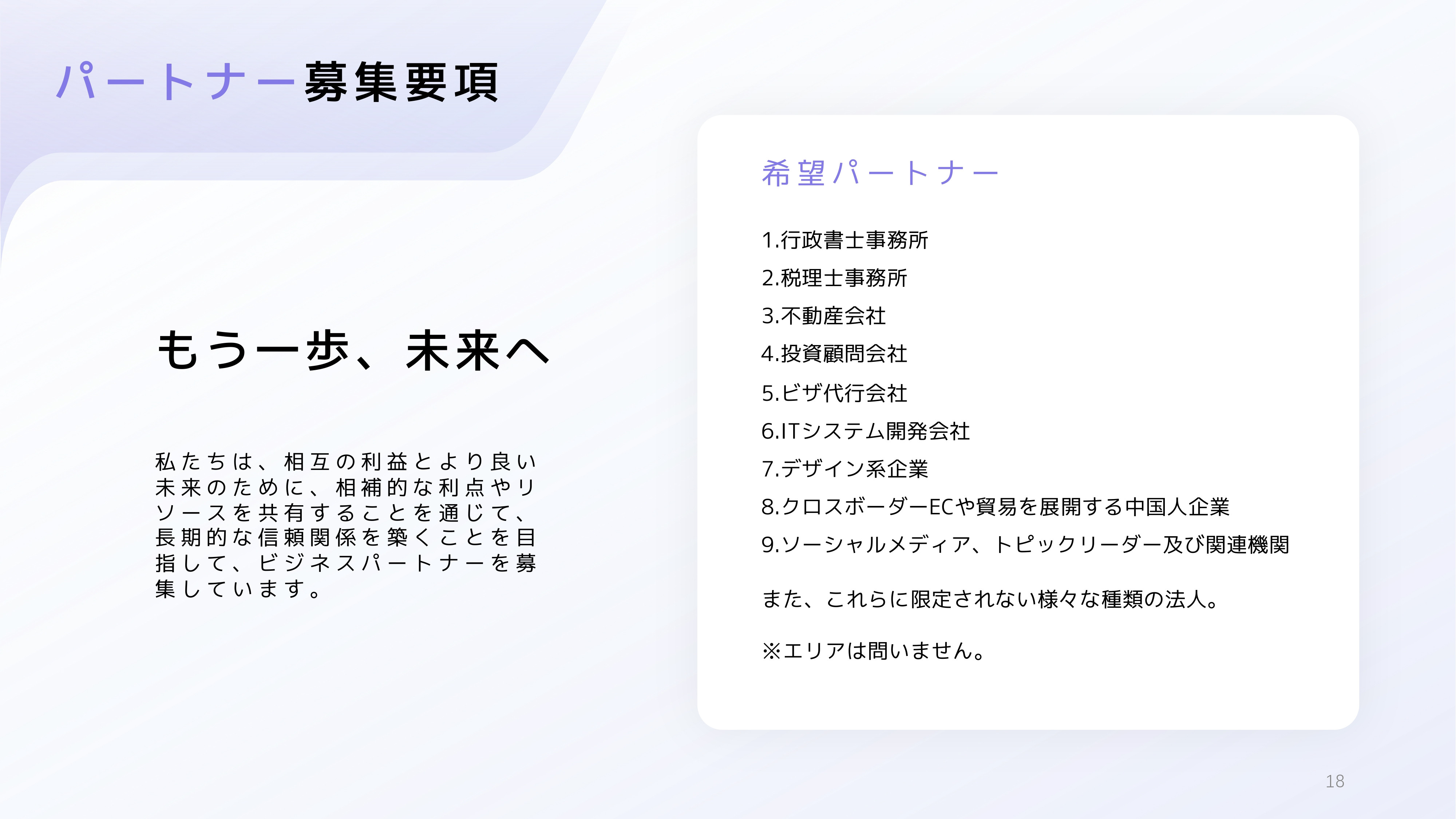 有人株式会社-UJ WEB DESGIN - 会社概要・パートナー募集のご案内 - {(17 + 1)}ページ目
