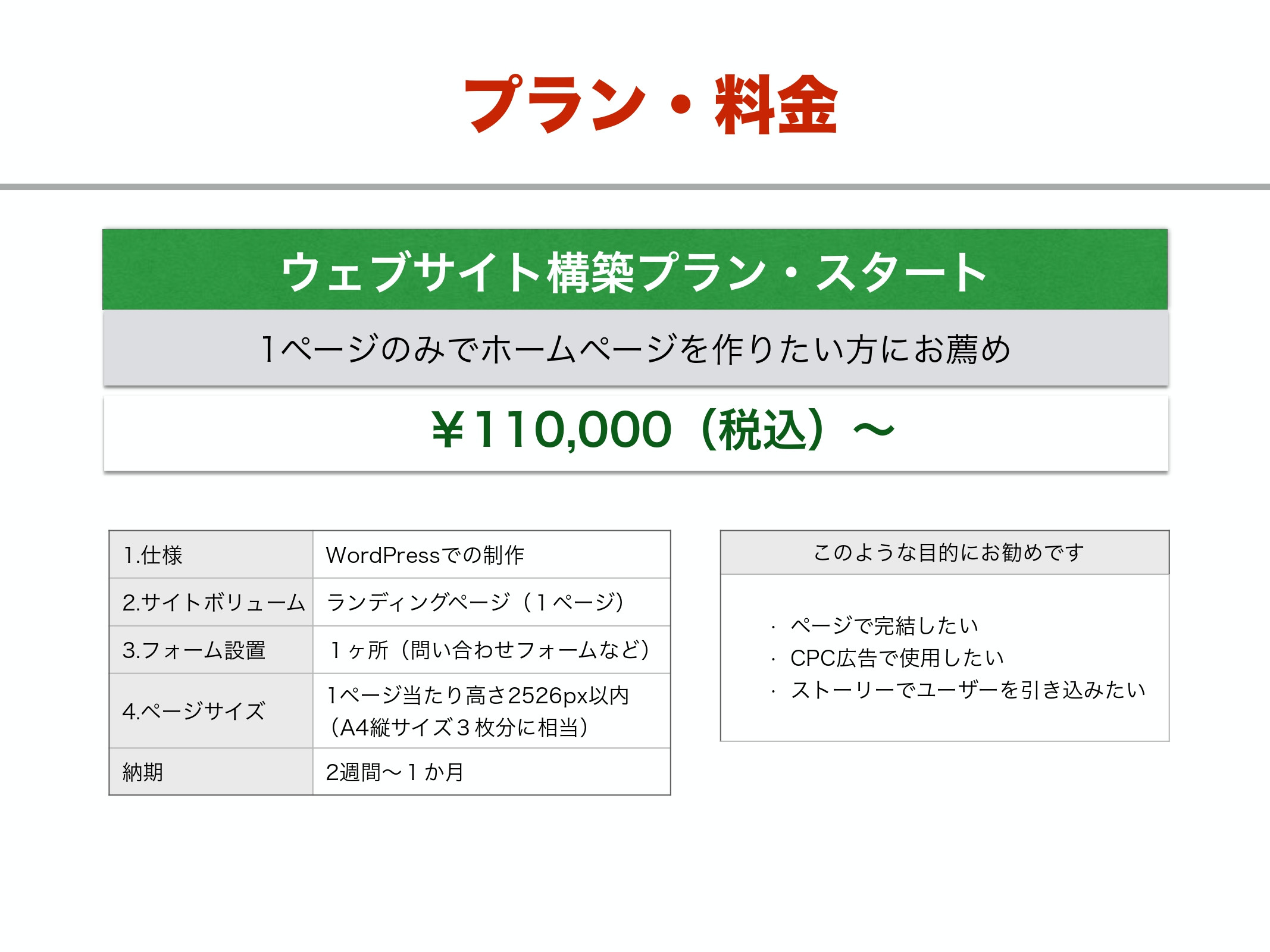 BC-STYLE合同会社 - 企画書 - {(8 + 1)}ページ目