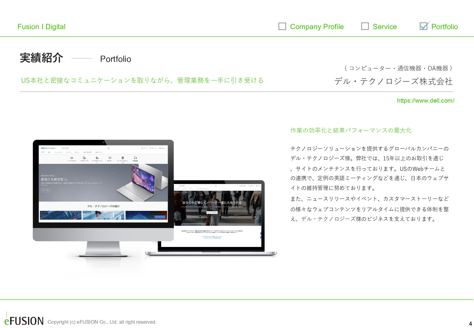 株式会社イー・フュージョン - 実績資料 - {(3 + 1)}ページ目