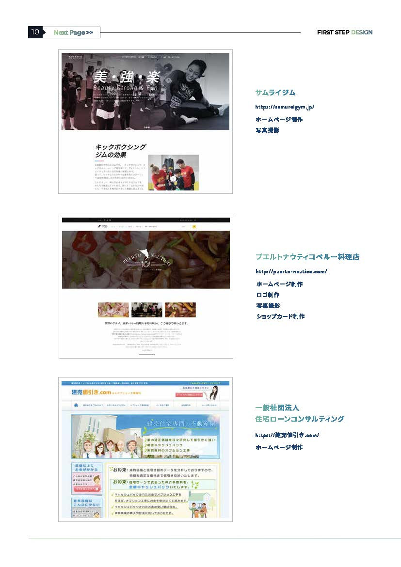 株式会社ファーストステップ - 会社案内 - {(9 + 1)}ページ目