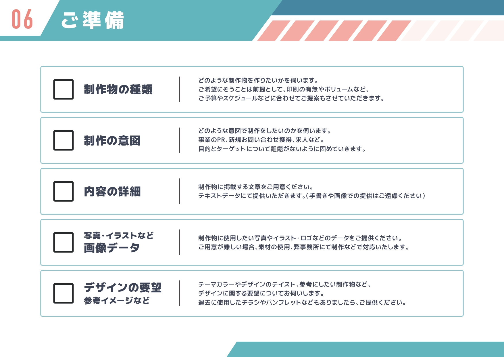 うさみクリエイト - 制作サービスガイドブック - {(7 + 1)}ページ目