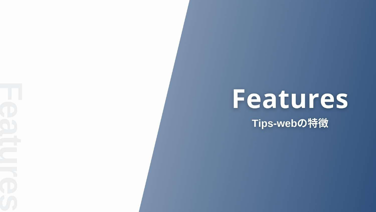 Tips-web - Tips-web 会社情報 - {(5 + 1)}ページ目