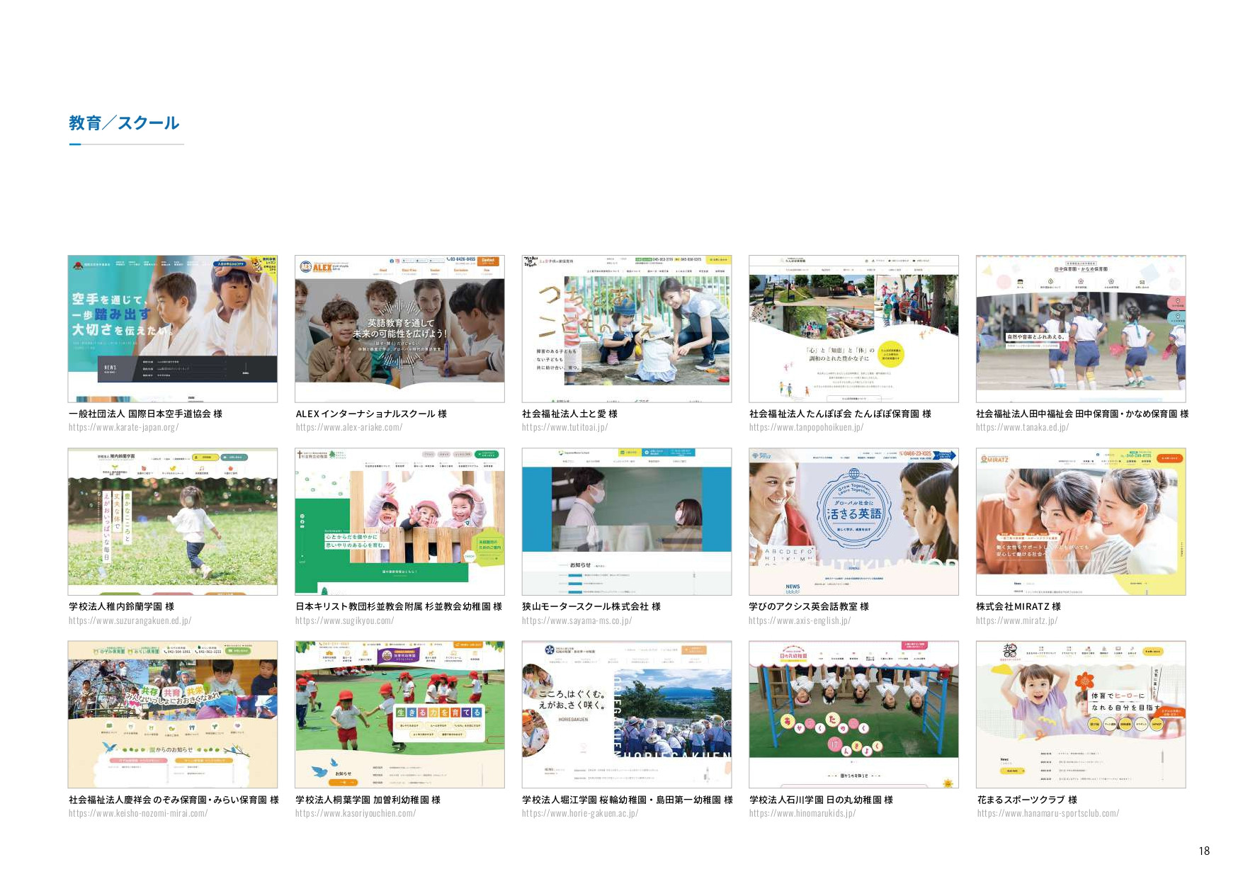 株式会社バックステージ(STAGE GROUP)(サービス名:メディカルウェブステージ) - グループ案内 - {(18 + 1)}ページ目