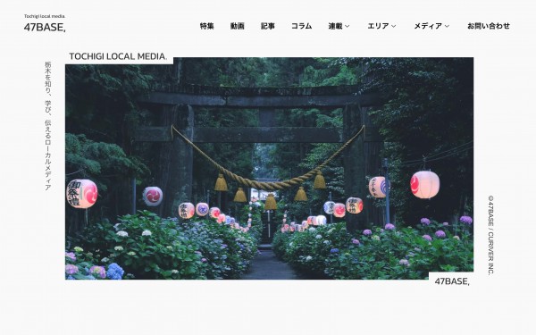 47BASE|栃木のローカルメディア|栃木の観光・グルメ情報