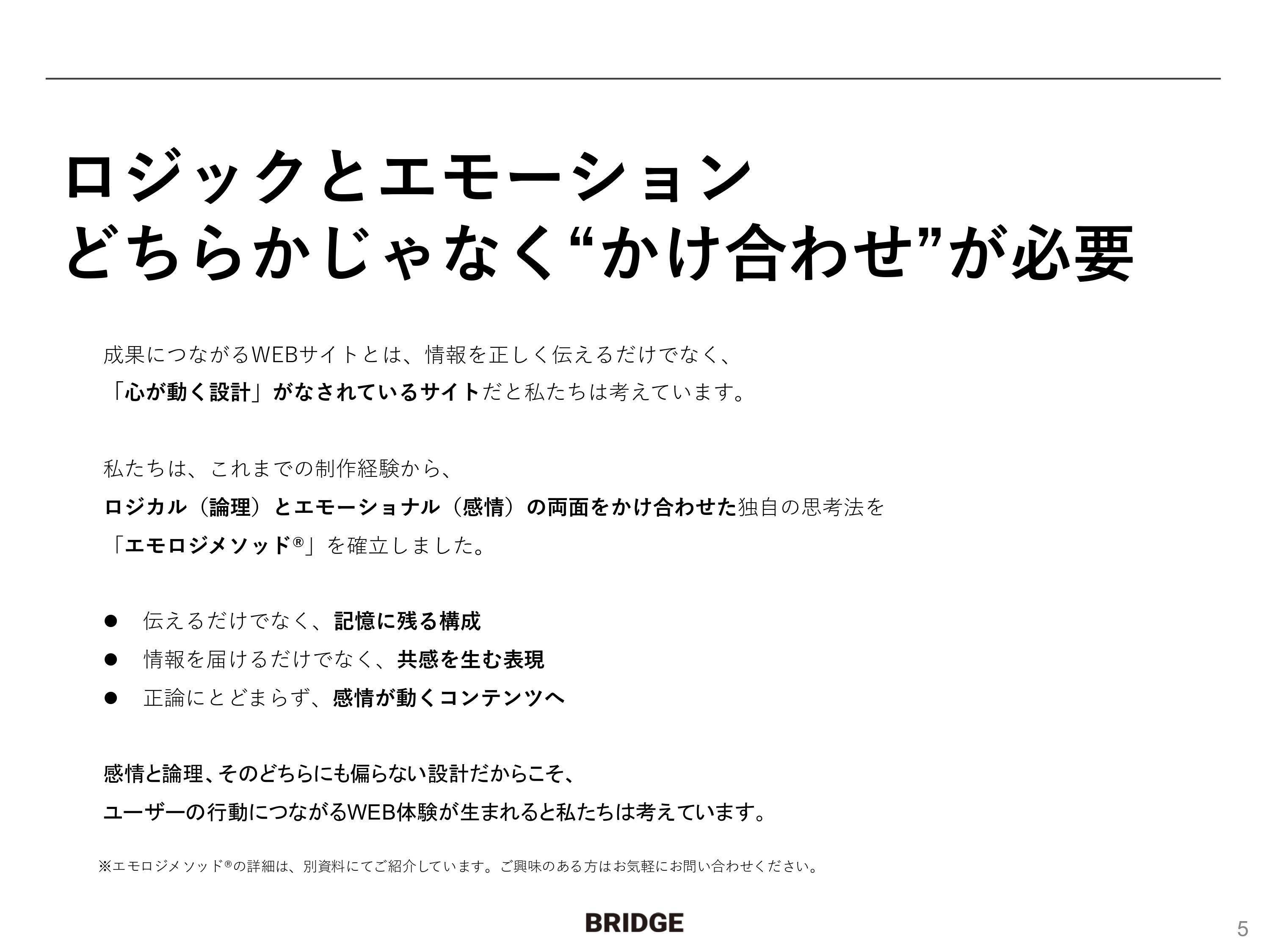 株式会社ブリッジ - 株式会社ブリッジ会社案内 - {(4 + 1)}ページ目