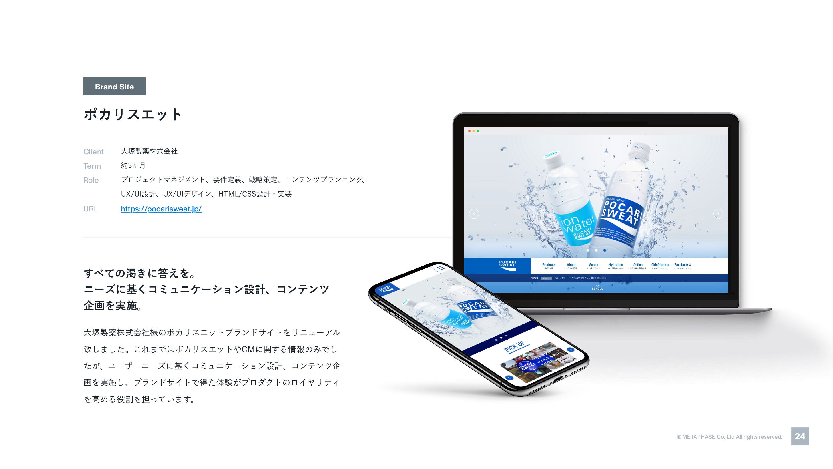 株式会社メタフェイズ - 会社案内2023 - {(23 + 1)}ページ目