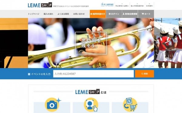 学校向けオンライン写真販売システム