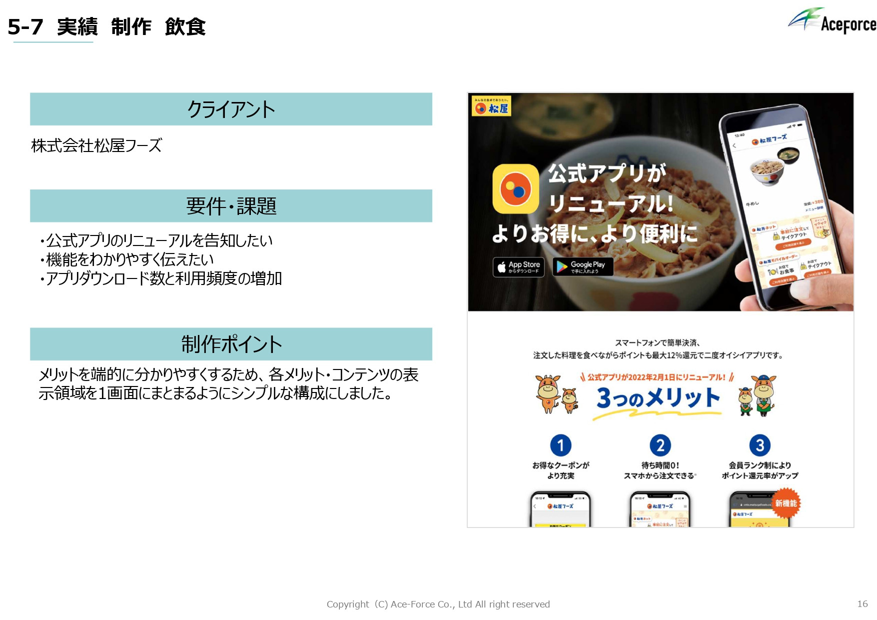 株式会社エース・フォース - 会社概要 - {(15 + 1)}ページ目