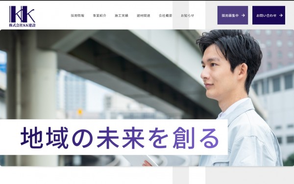 建設会社様 企業サイト
