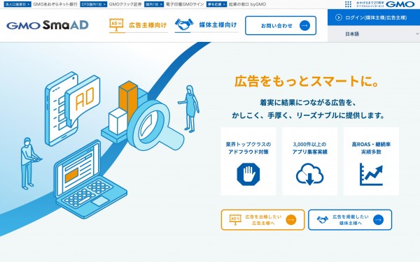 GMO TECH株式会社　サービスサイト