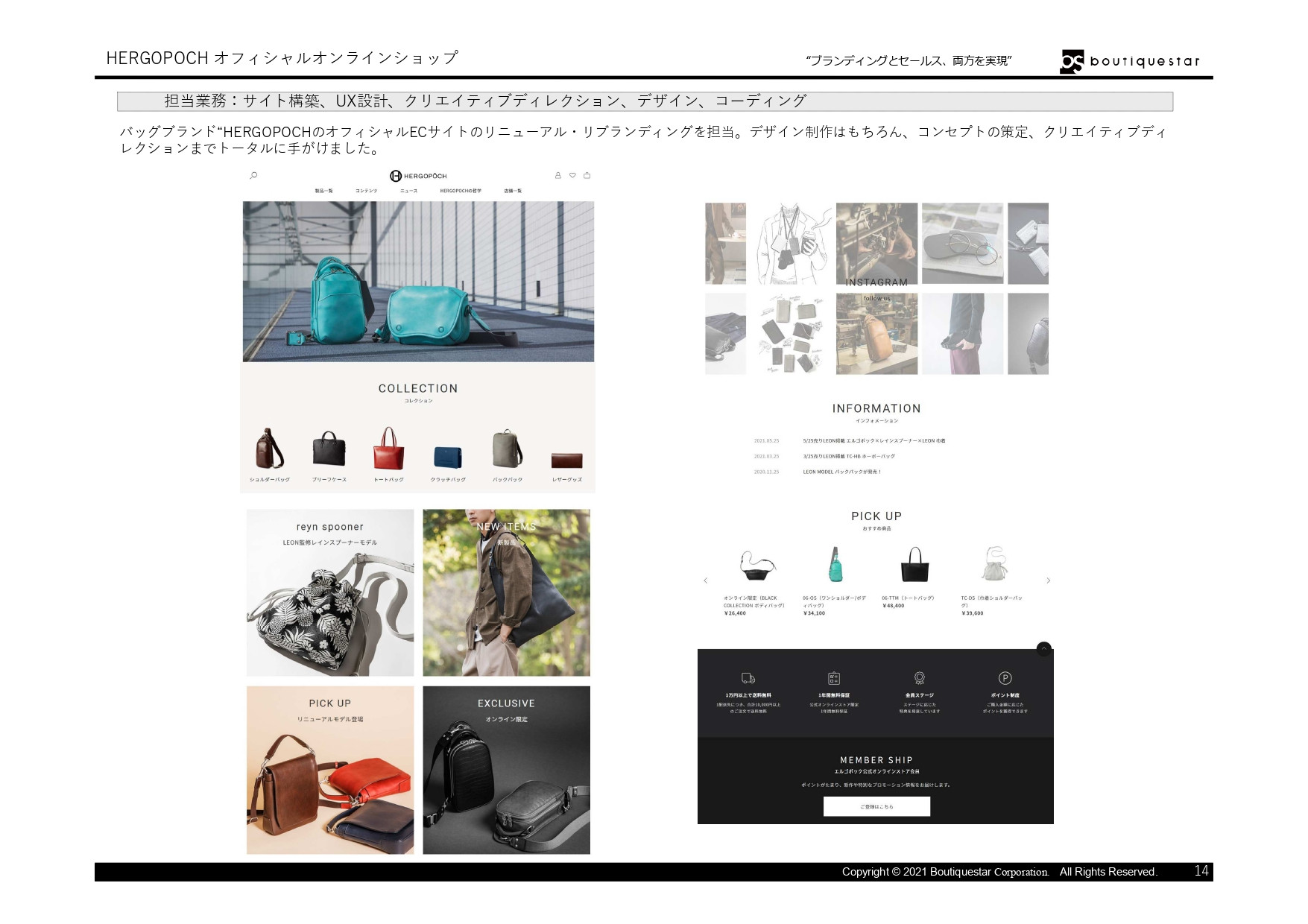 Boutiquestar Inc. | 株式会社ブティックスター - 会社案内・実績資料 - {(13 + 1)}ページ目