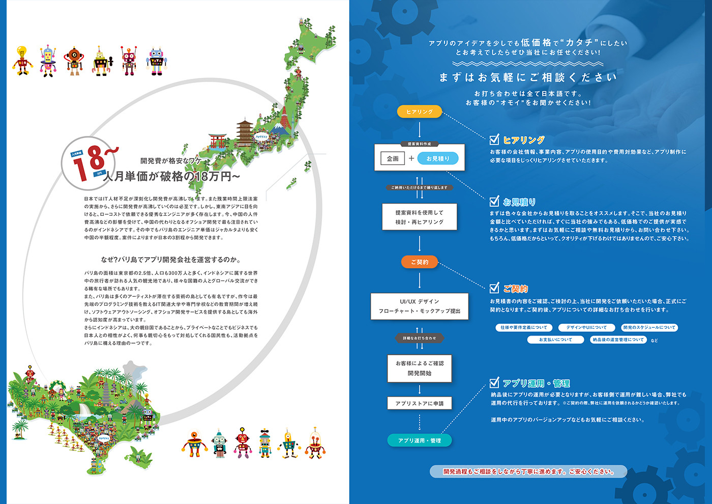 株式会社アプキー - 会社案内 - {(1 + 1)}ページ目