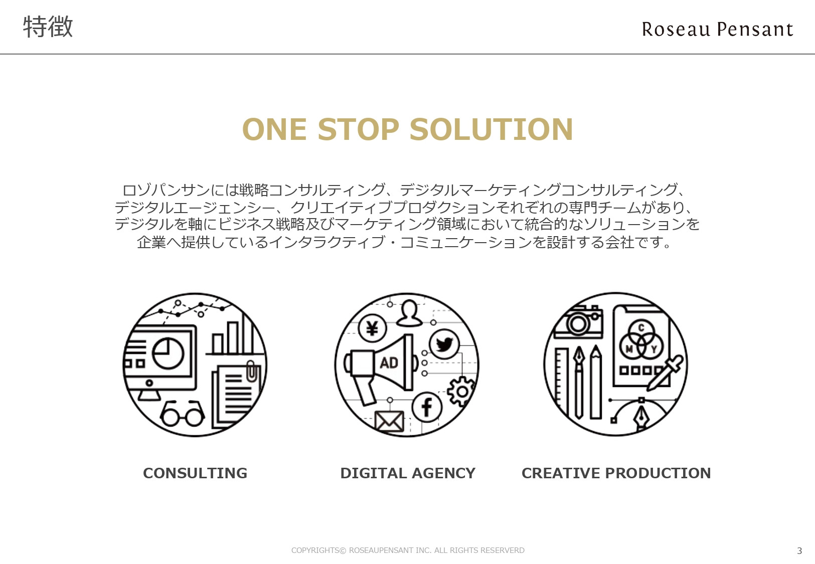 株式会社Roseau Pensant（ロゾパンサン） - 会社案内 - {(3 + 1)}ページ目