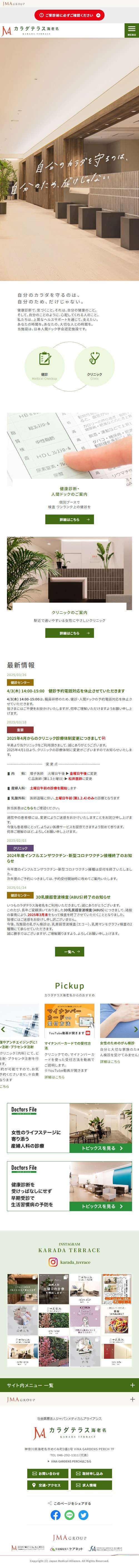 カラダテラス海老名 Webサイトリニューアルのスクショ(SPトップページ)