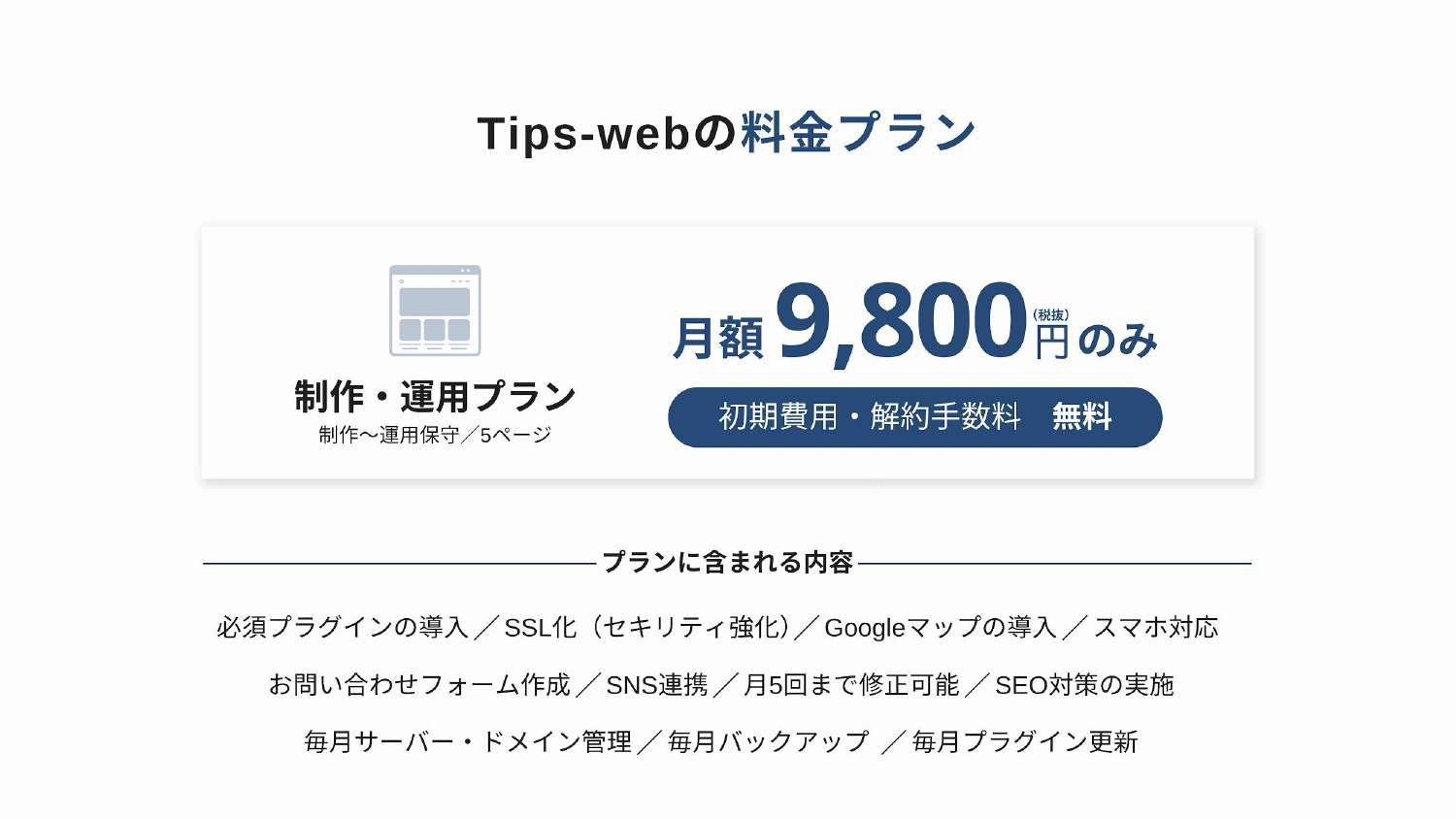 Tips-web - Tips-web 会社情報 - {(11 + 1)}ページ目