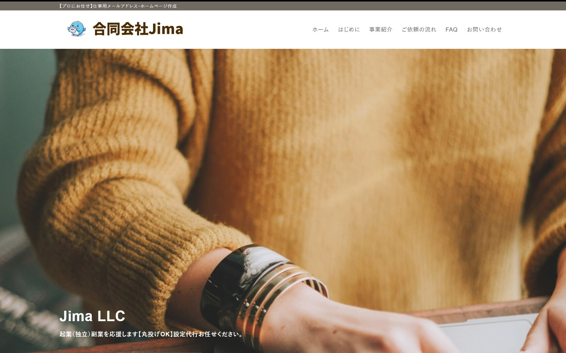 企業ホームページ | Web制作・ホームページ制作実績 | Web幹事