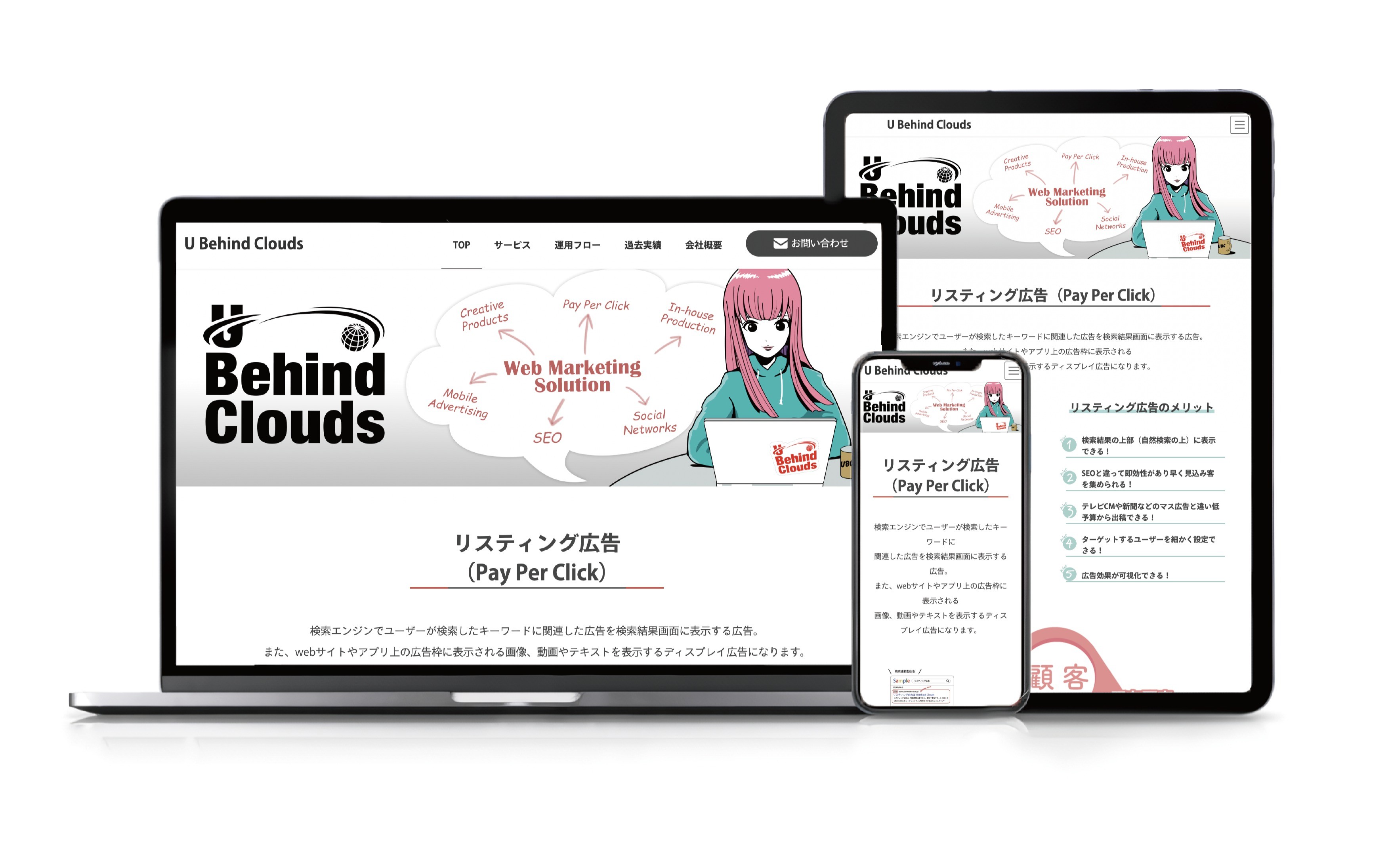 「株式会社 U Behind Clouds」さま　コーポレートサイト | Web制作・ホームページ制作実績 | Web幹事