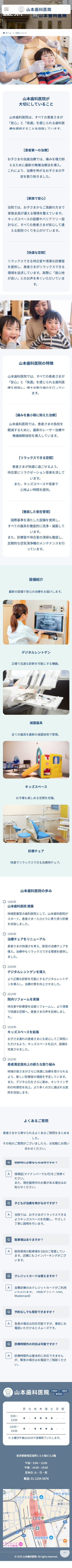 歯科医院のスクショ(SP下層ページ)
