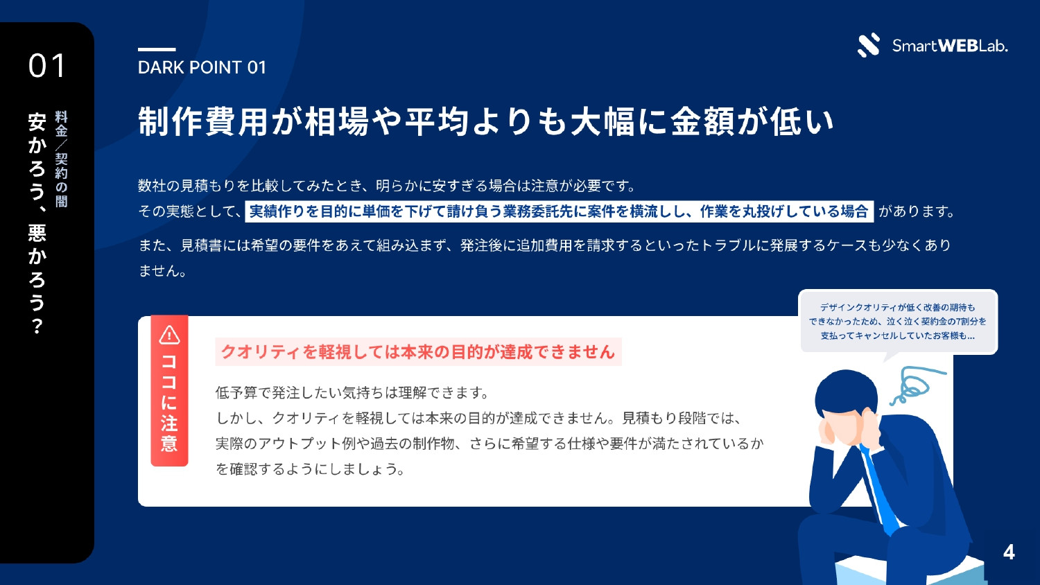株式会社THO Media&Solutions - WEB制作会社の「闇」をお伝えします - {(4 + 1)}ページ目