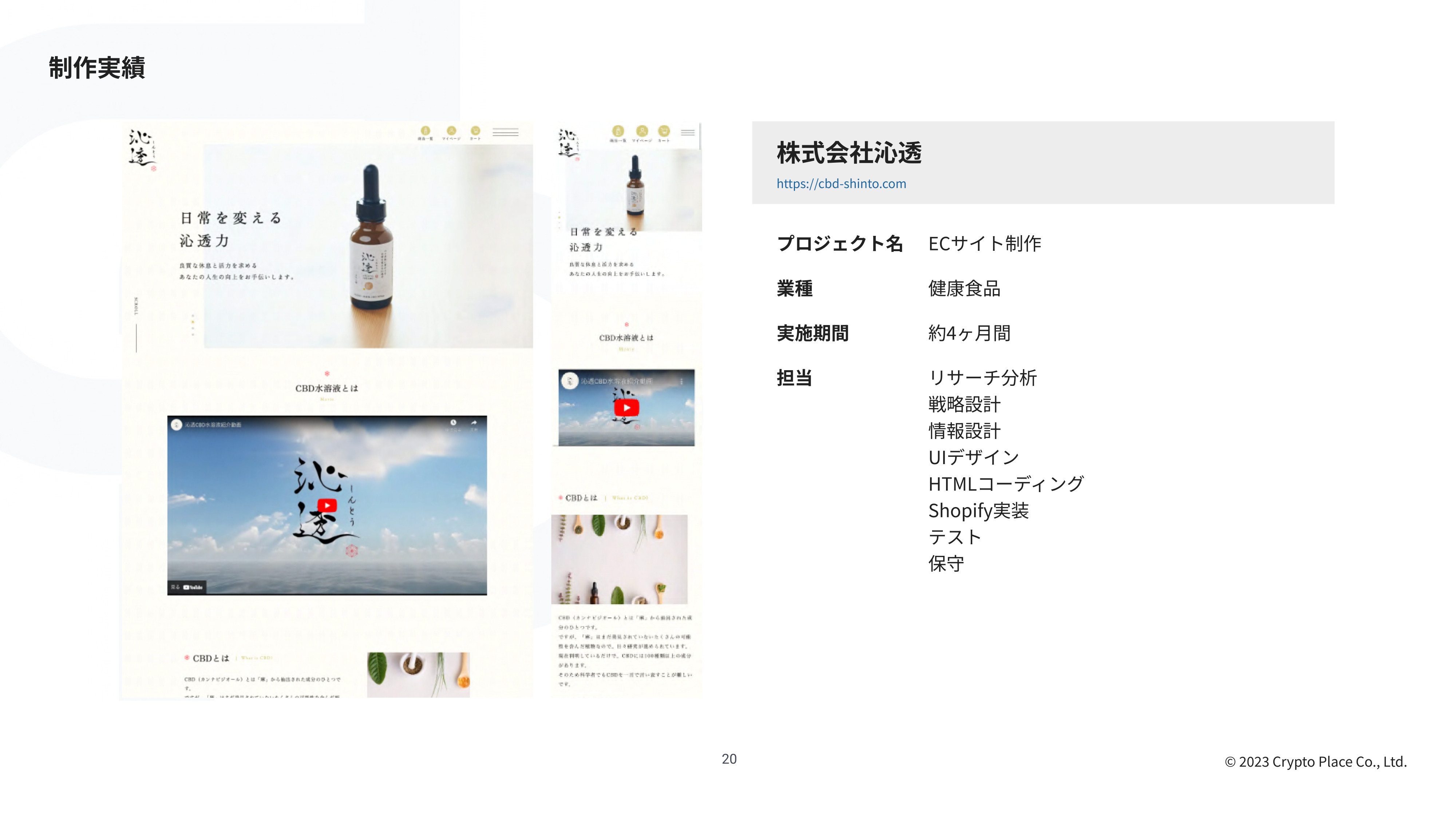 株式会社placia - 会社紹介資料 - {(21 + 1)}ページ目