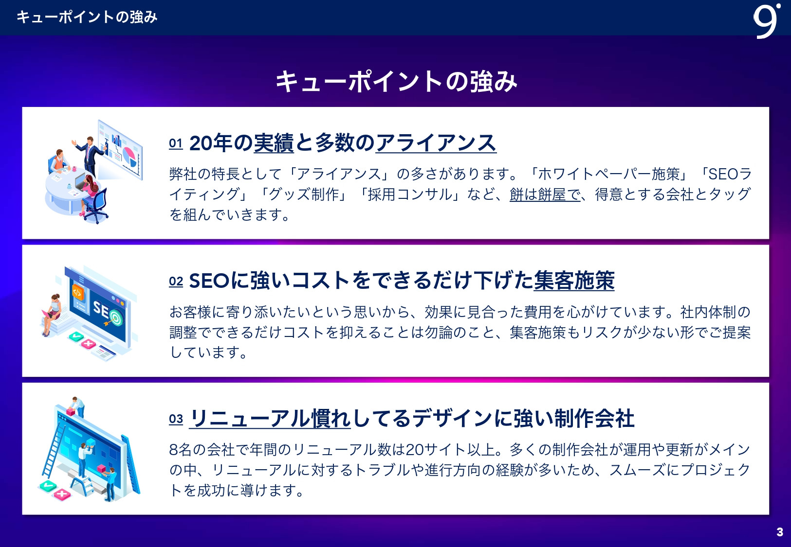 有限会社キューポイント - 会社資料 - {(2 + 1)}ページ目