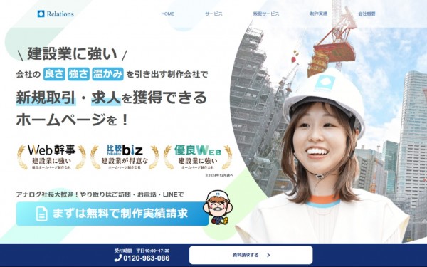 株式会社リレーションズ