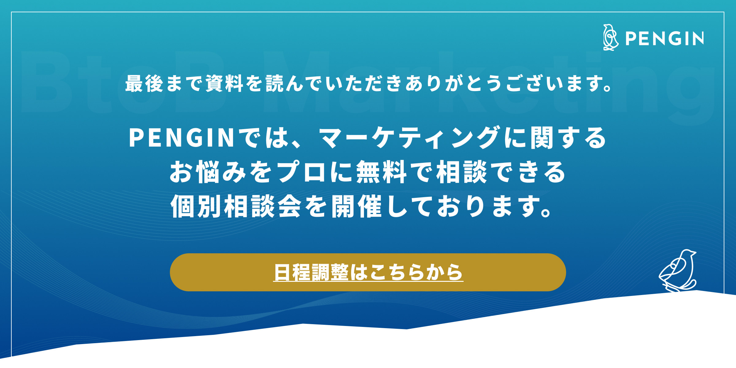 株式会社PENGIN - 会社概要資料 - {(18 + 1)}ページ目