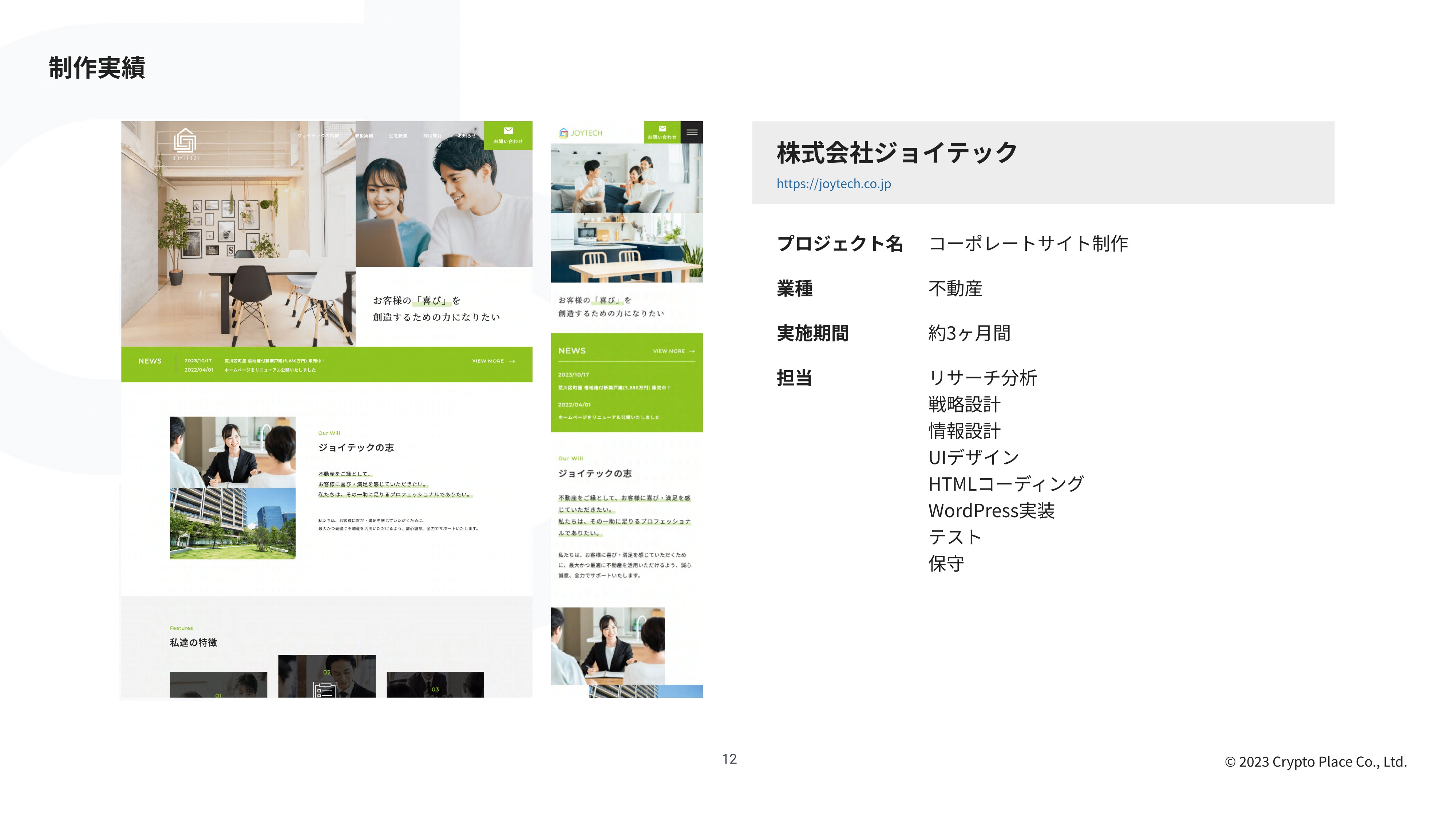 株式会社placia - 会社紹介資料 - {(12 + 1)}ページ目