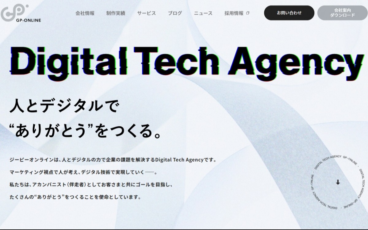 株式会社ジーピーオンラインの制作実績と評判 | 東京都渋谷区のホームページ制作会社 | Web幹事